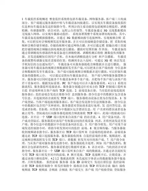 应用软件设计与功能实现说明