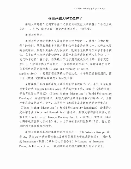 荷兰莱顿大学怎么样？.doc