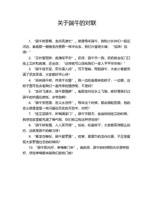 关于端午的对联