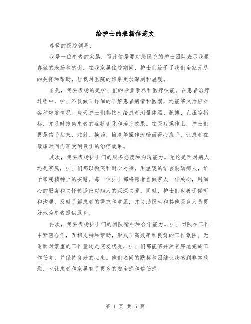 给护士的表扬信范文（三篇）