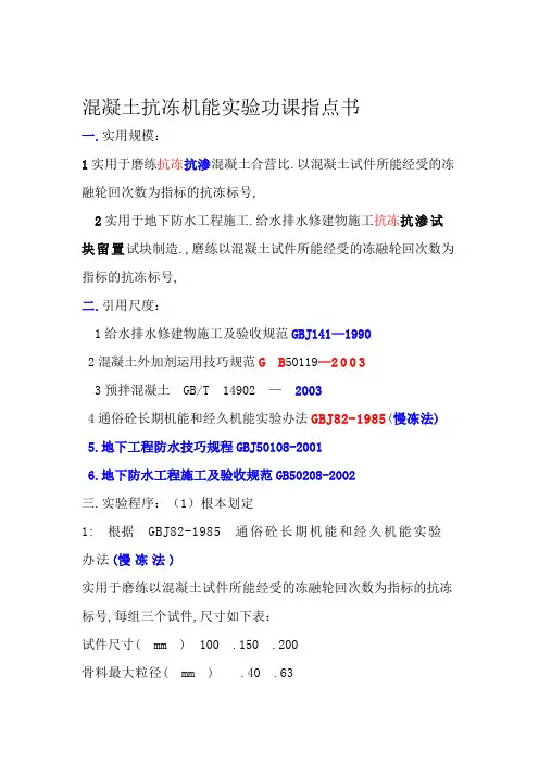 同条件抗渗、抗冻试块的要求
