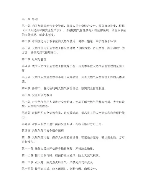 天然气使用安全管理制度范本