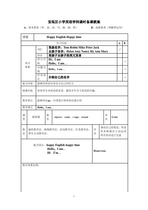 天津市宝坻区一年级快乐英语上册教案