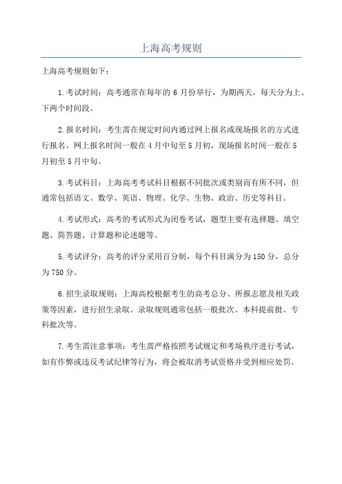 上海高考规则