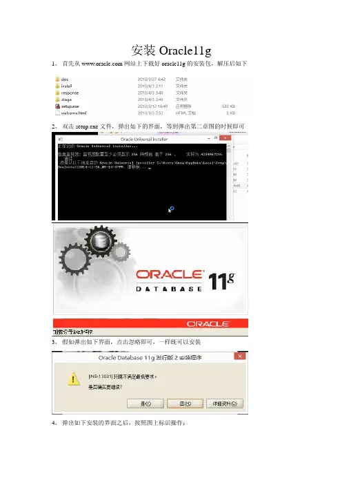 安装Oracle11g