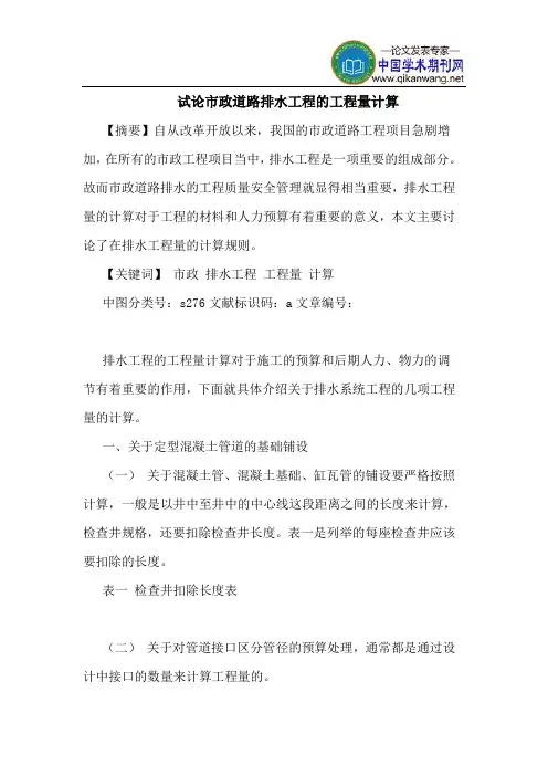 市政道路排水工程的工程量计算