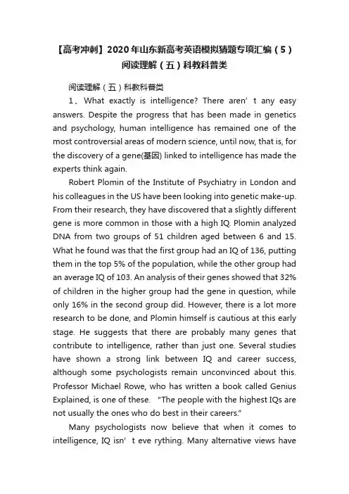 【高考冲刺】2020年山东新高考英语模拟猜题专项汇编（5）阅读理解（五）科教科普类