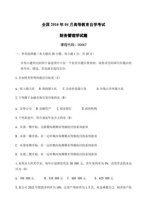 财务管理真题及答案