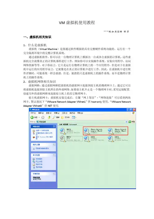 VM使用教程