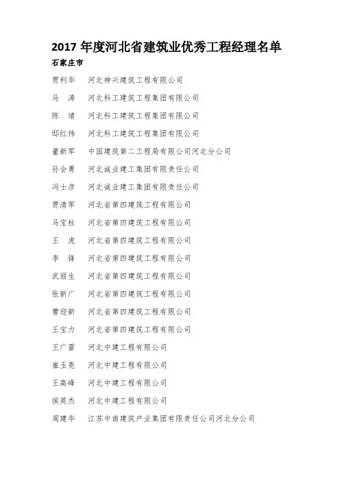 度河北省建筑业优秀项目经理名单