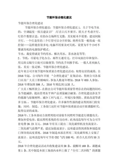 节能环保合理化建议（精简版）