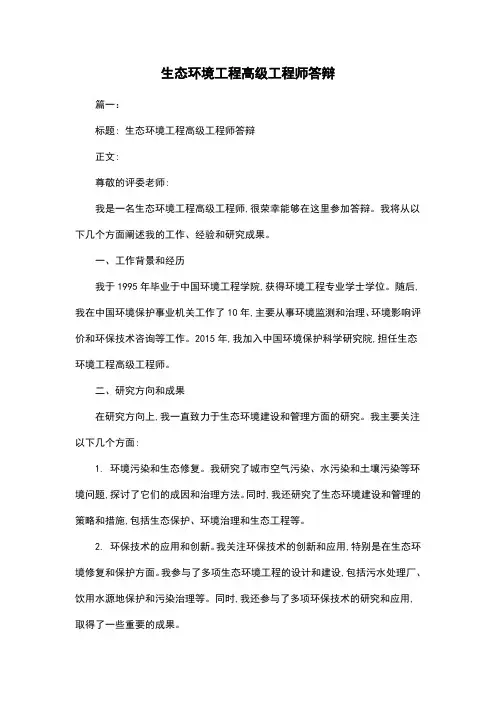生态环境工程高级工程师答辩