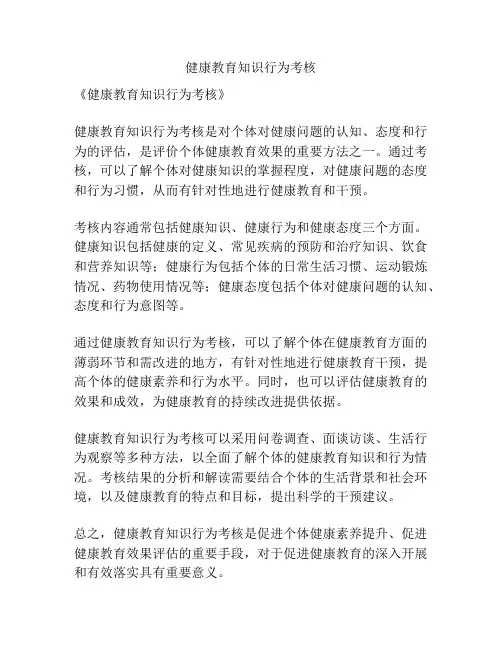 健康教育知识行为考核