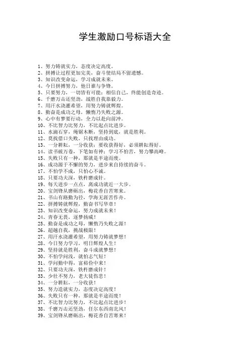 学生激励口号标语大全