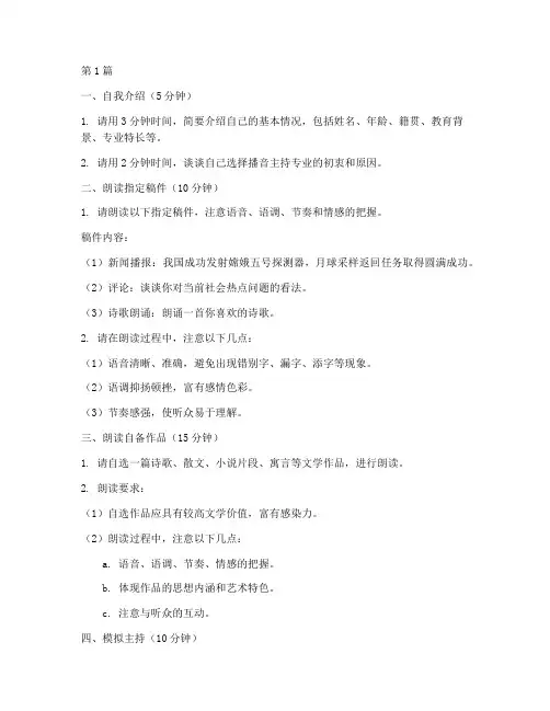 播音考官面试题目(3篇)