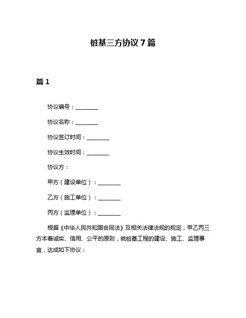 桩基三方协议7篇