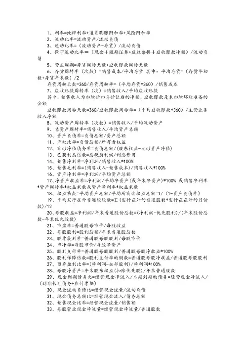 财务管理公式大全