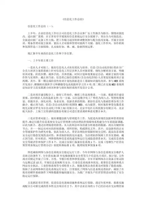 信息化工作总结5篇
