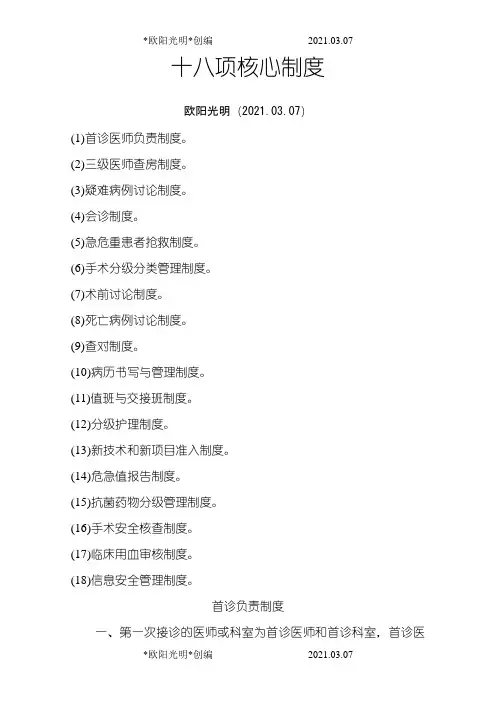 2021年最新18项医疗核心制度