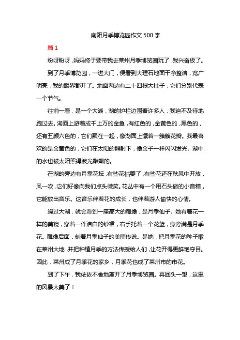 南阳月季博览园作文500字