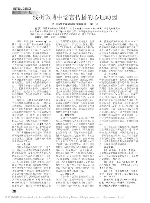 浅析微博中谣言传播的心理动因