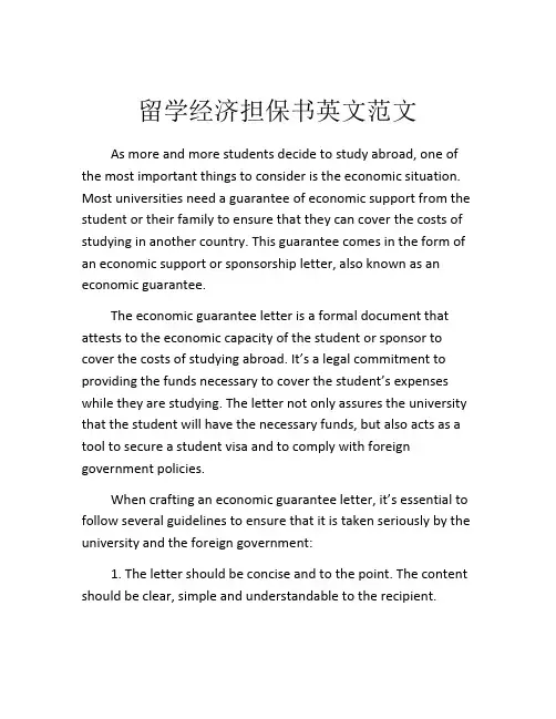 留学经济担保书英文范文