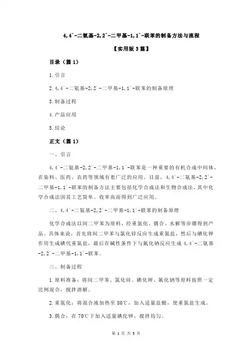 4,4`-二氨基-2,2`-二甲基-1,1`-联苯的制备方法与流程