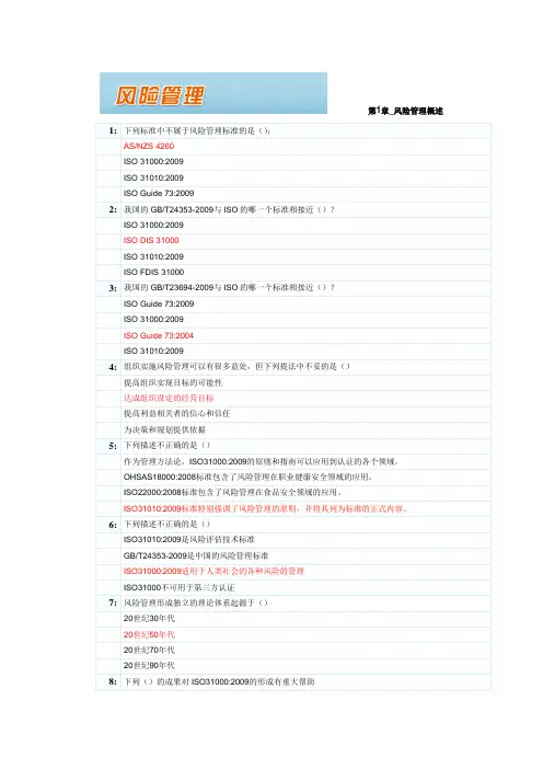 (风险管理)CCAA风险管理练习题