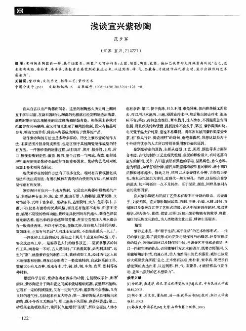 浅谈宜兴紫砂陶