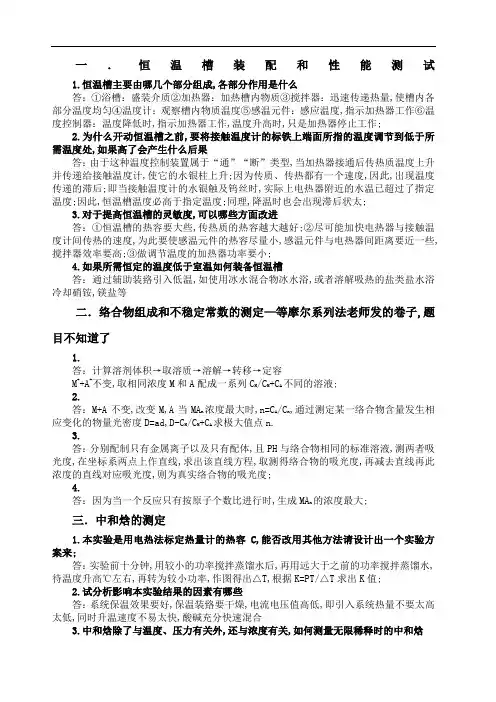 物化实验思考题答案上