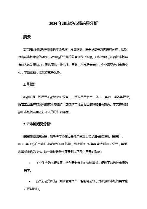 2024年加热炉市场前景分析