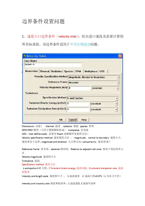 fluent边界条件设置[技巧]