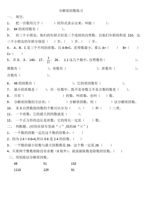 五年级数学下册分解质因数练习(附答案)