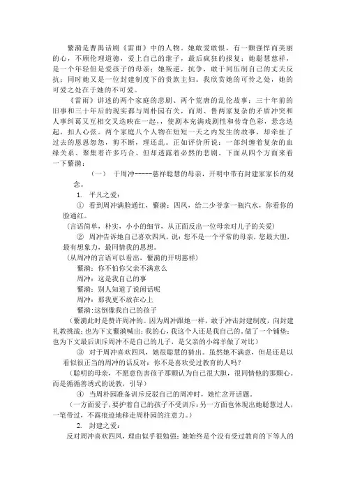 《雷雨》蘩漪形象分析
