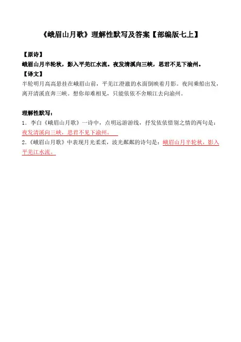 《峨眉山月歌》理解性默写及答案