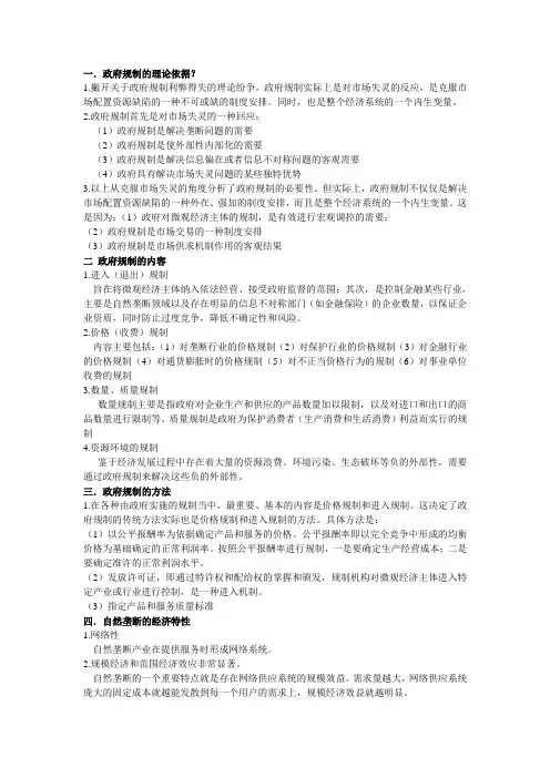 政府规制经济学