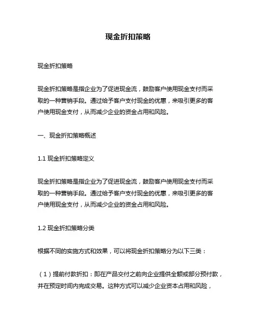 现金折扣策略