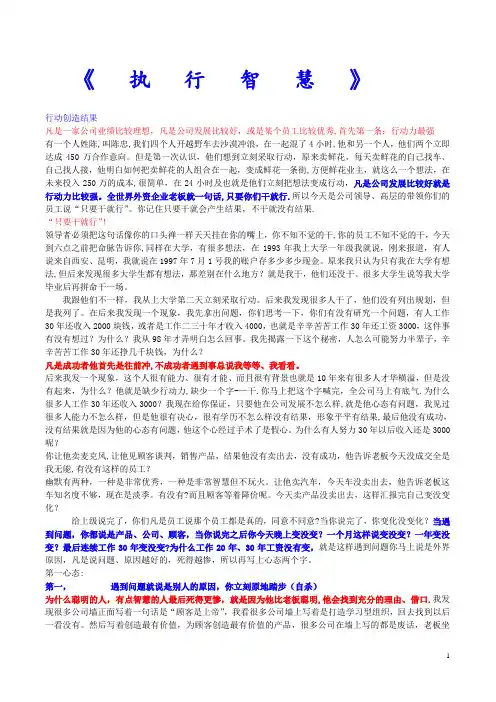 执行智慧完整版笔记---精品模板