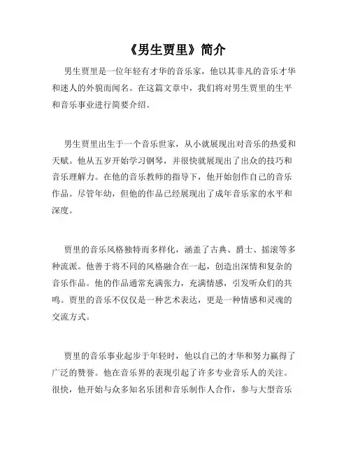 《男生贾里》简介