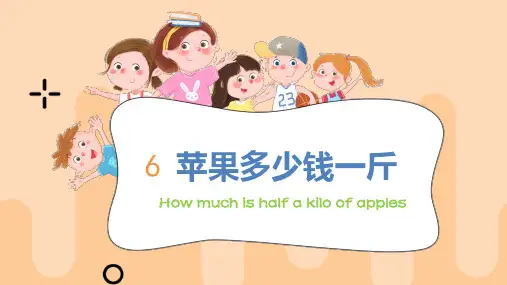 发展汉语初级听力 第六课苹果多少钱一斤