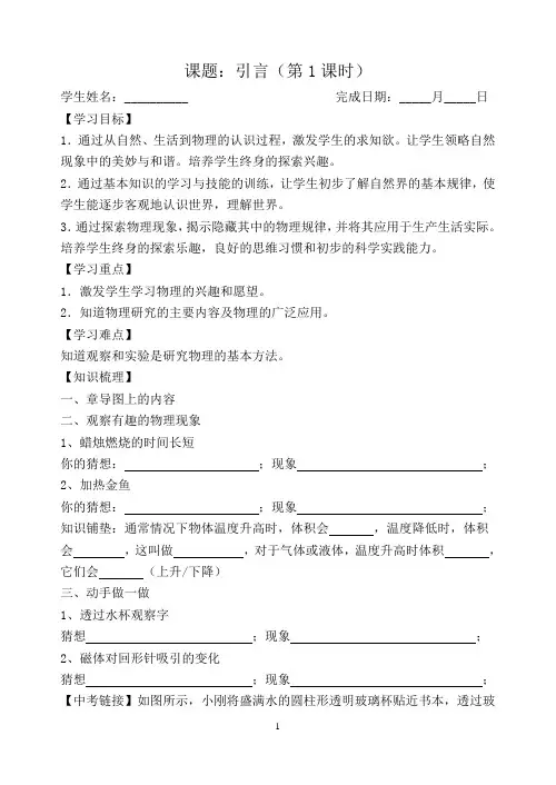 引言教学案：奇妙的物理现象+体验科学探究 苏科版物理八年级上册