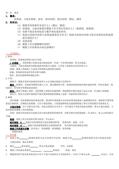 测量学试题及详细答案