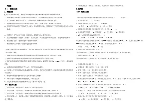 混凝土工程练习题