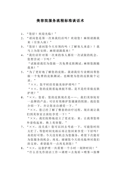 美容院服务流程标准谈话术