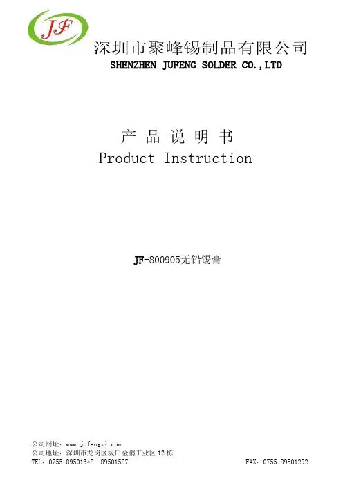 JFAg0.3锡膏说明书