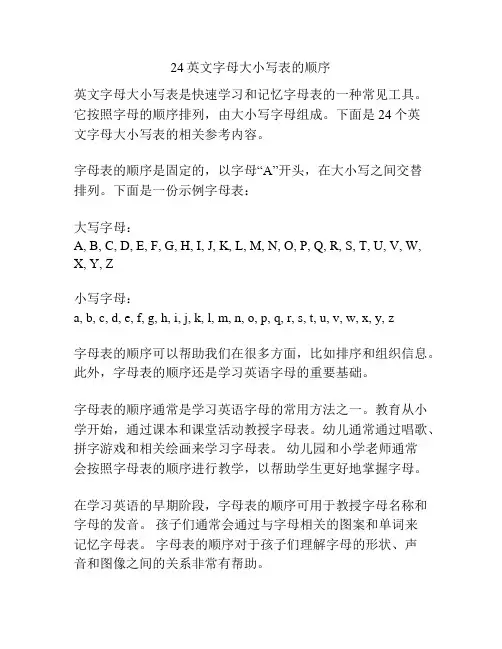 24英文字母大小写表的顺序
