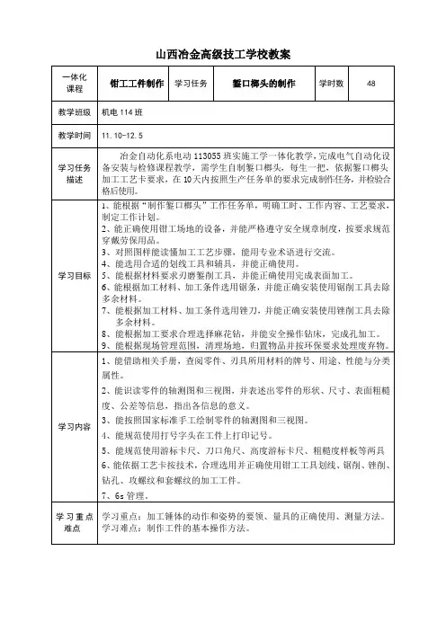 錾口榔头的制作