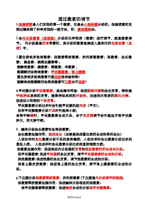 知识点：激素调节