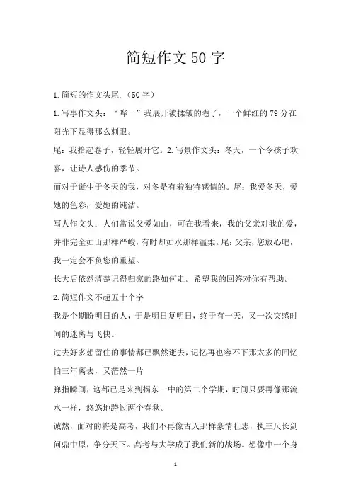 简短作文50字