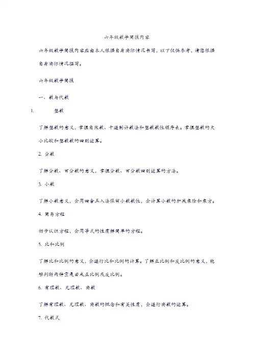 六年级数学简报内容